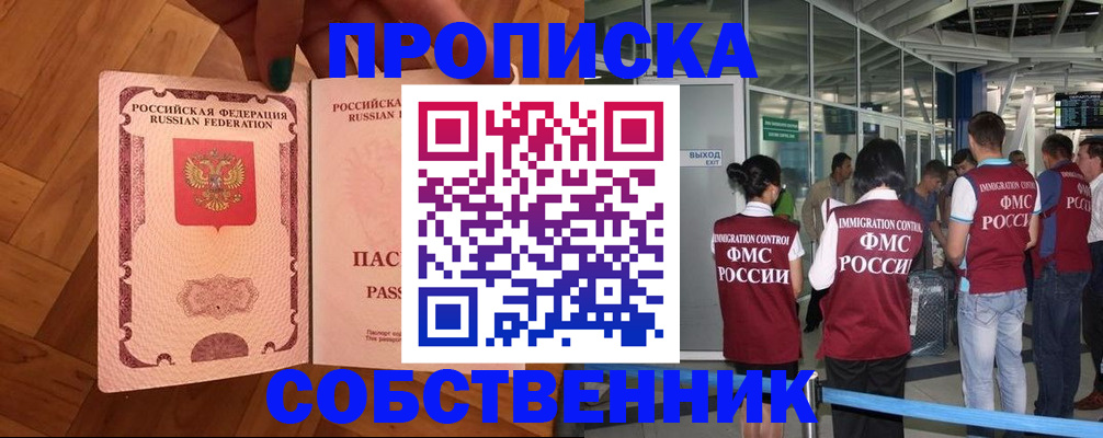 временная прописка в Новом Осколе