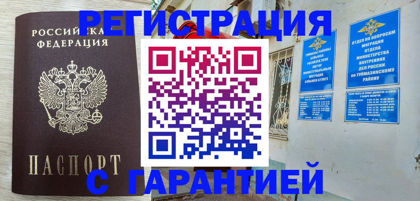 купить прописку в Новом Осколе