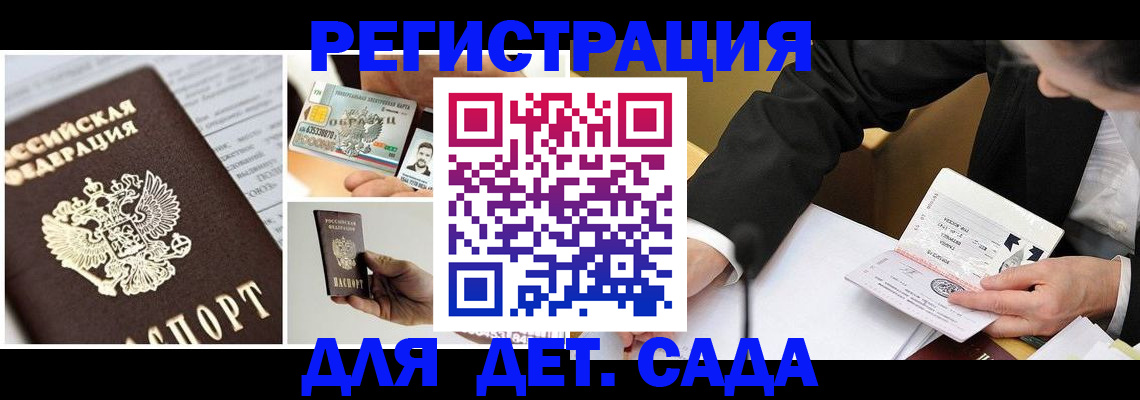 прописка регистрация в Новом Осколе