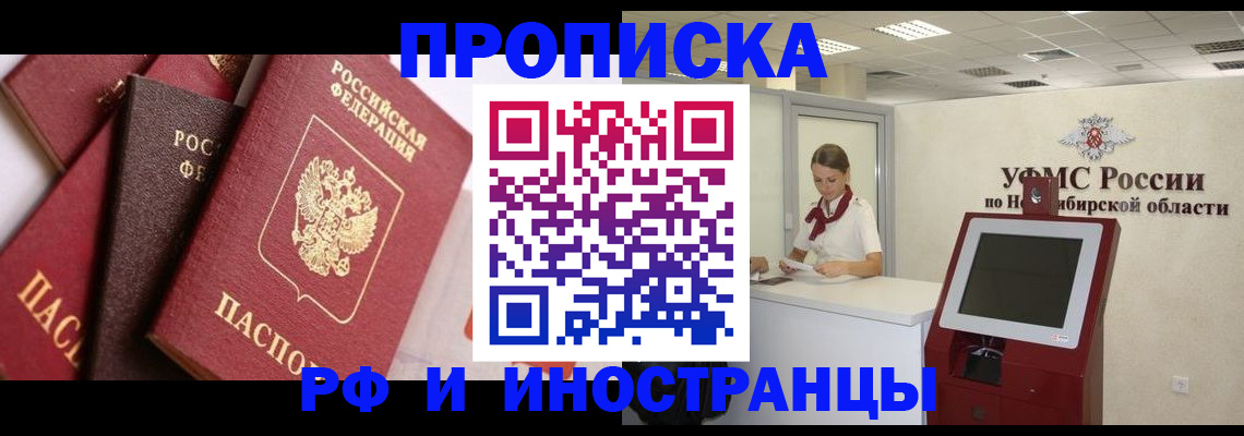 прописка для военкомата в Новом Осколе