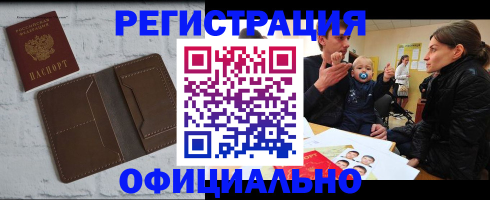 где прописаться в Новом Осколе