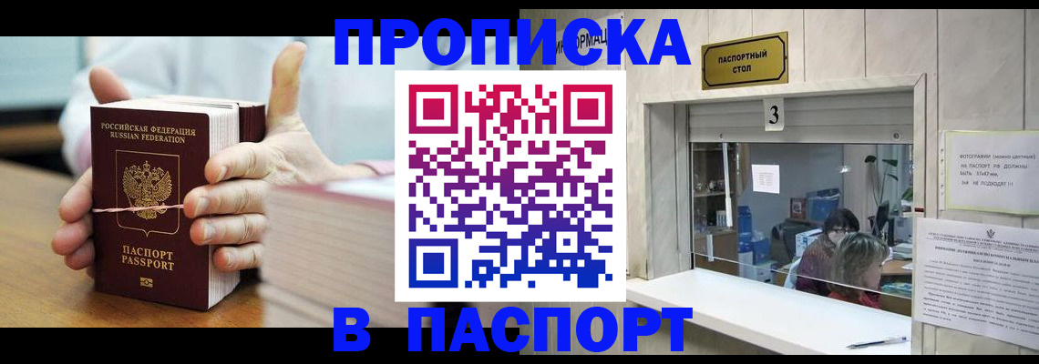 где прописаться в Новом Осколе