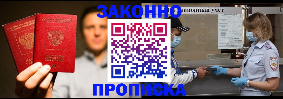 временная регистрация для всех в Новом Осколе